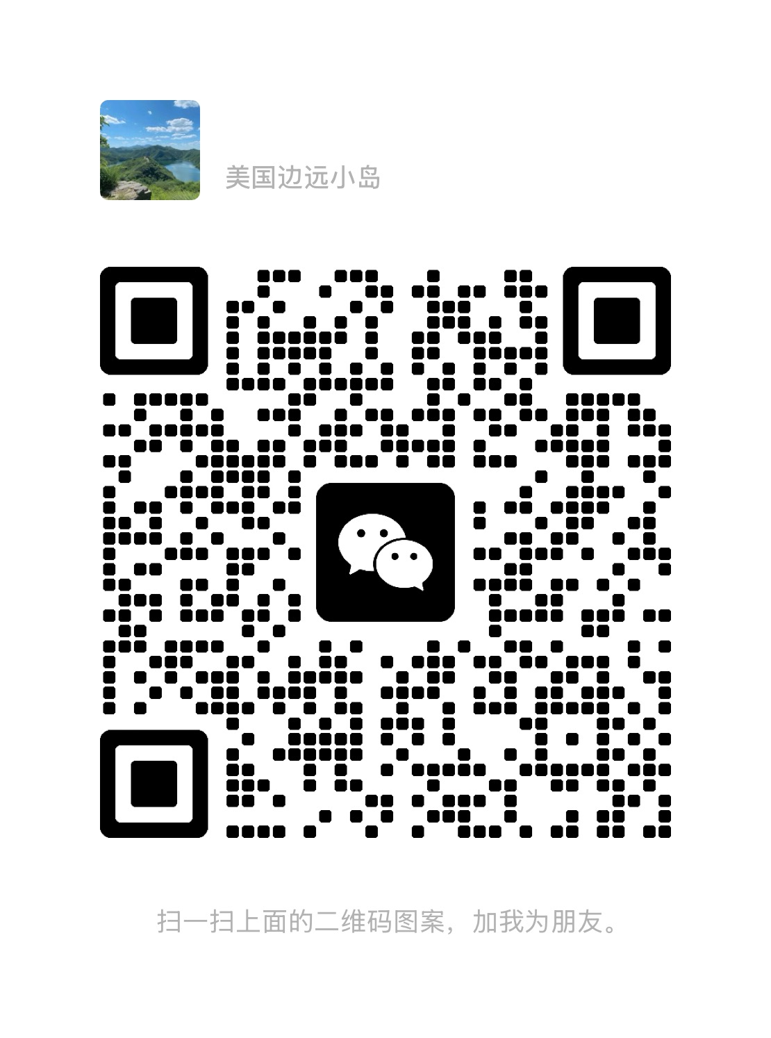 淼哥微信二维码